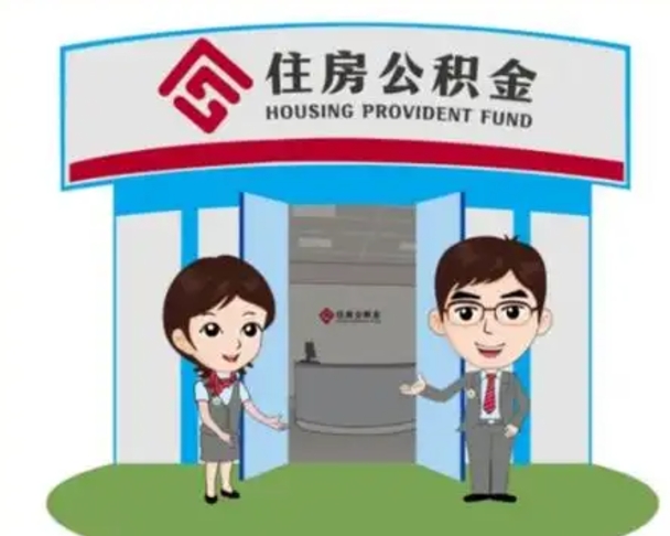 北京离职可以取出公积金吗（离职能否取出住房公积金）